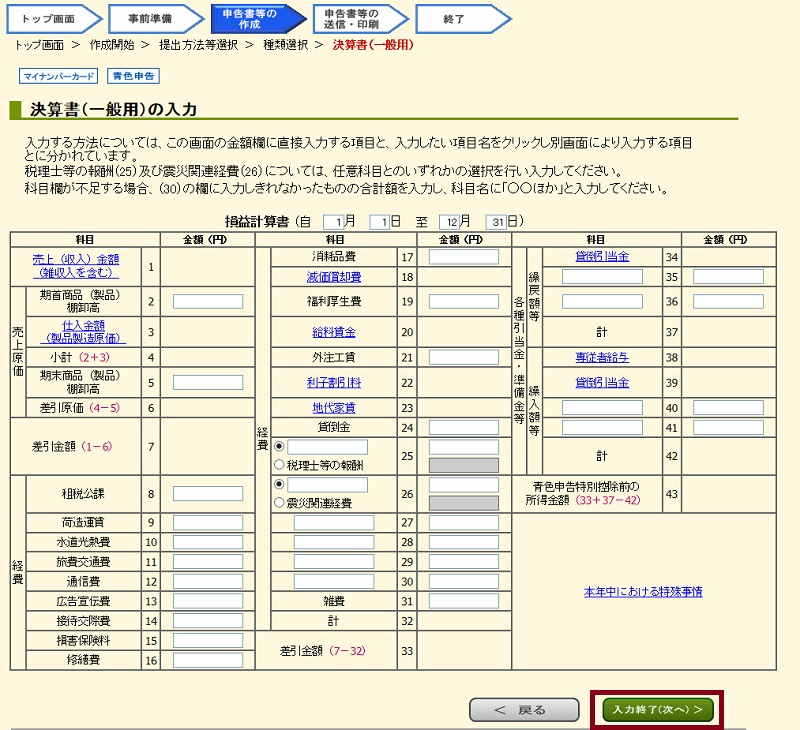 図解あり マイナンバーカード方式でのe Taxの手順 書類作成 個人事業主が青色申告で確定申告して65万円得しちゃいました